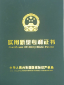 一種用于阻斷火勢(shì)的水冷式防火門